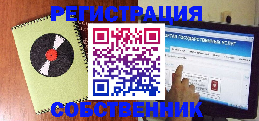 прописка от собственника в Пласте